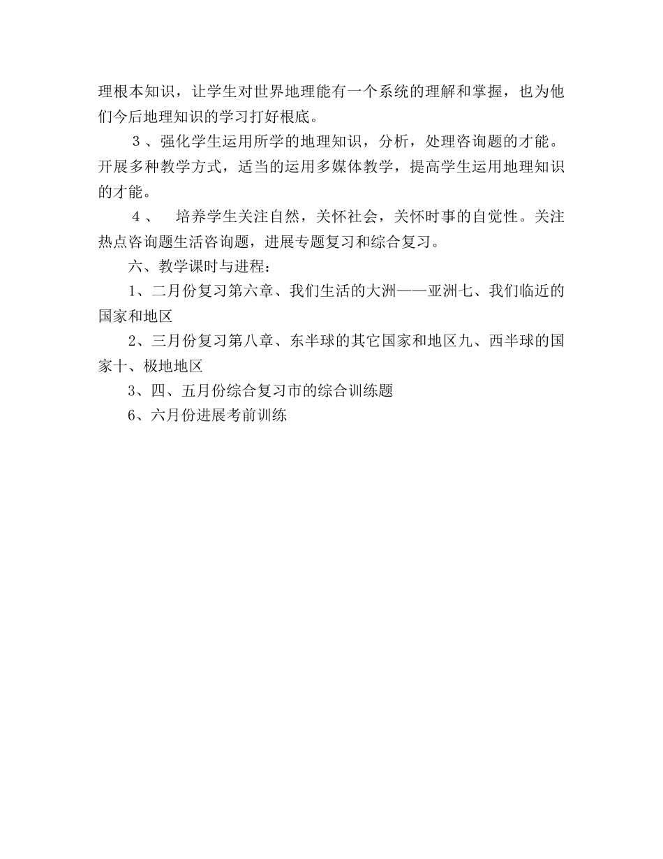九年级下学期地理教学参考计划1 _第2页