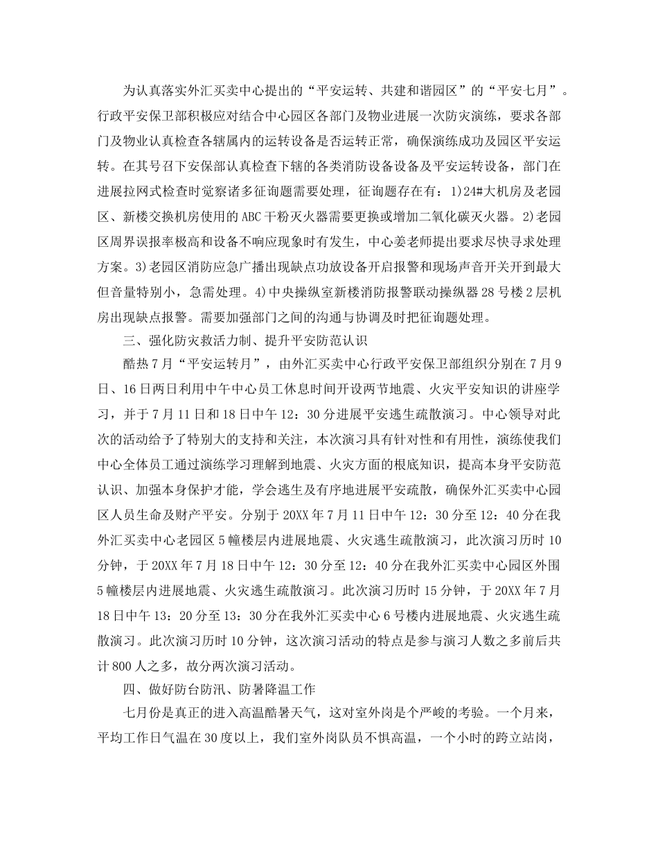 保安月工作参考总结范文【五篇】 _第2页