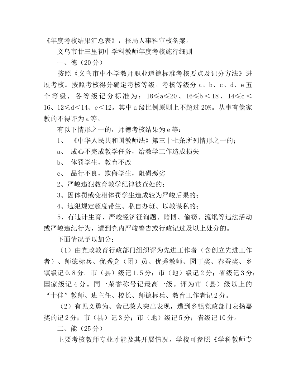 初中教职工年度考核办法（通用） _第3页