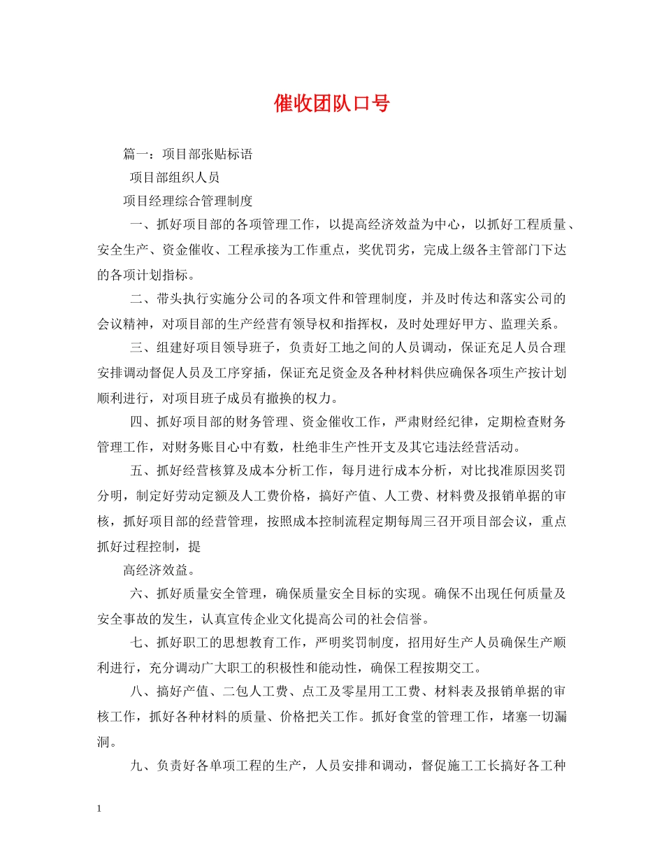 催收团队口号 _第1页