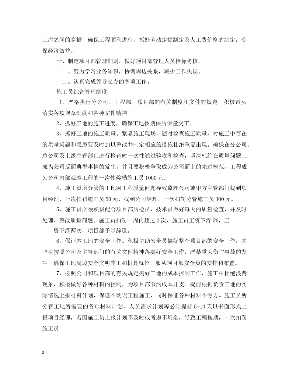 催收团队口号 _第2页