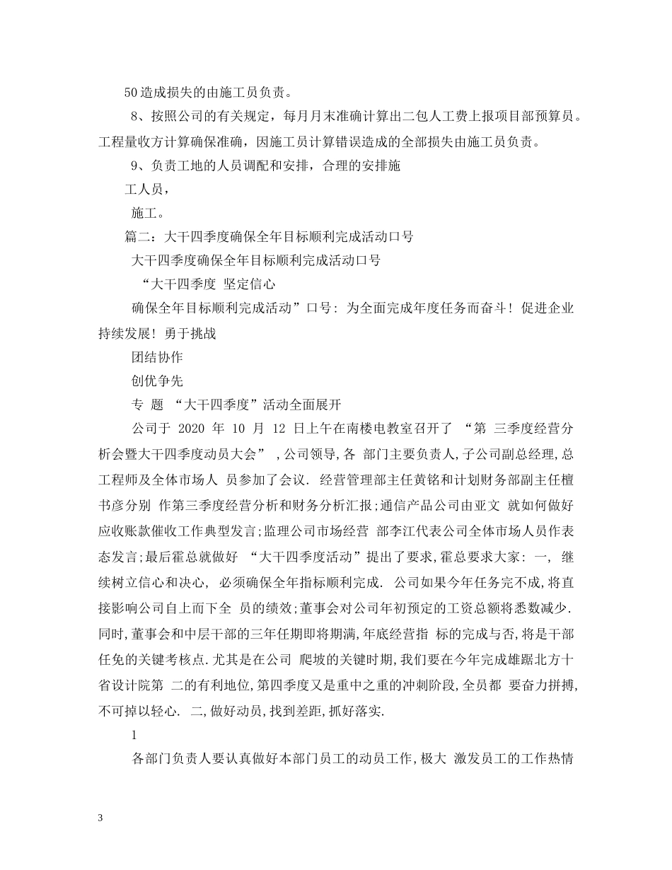 催收团队口号 _第3页