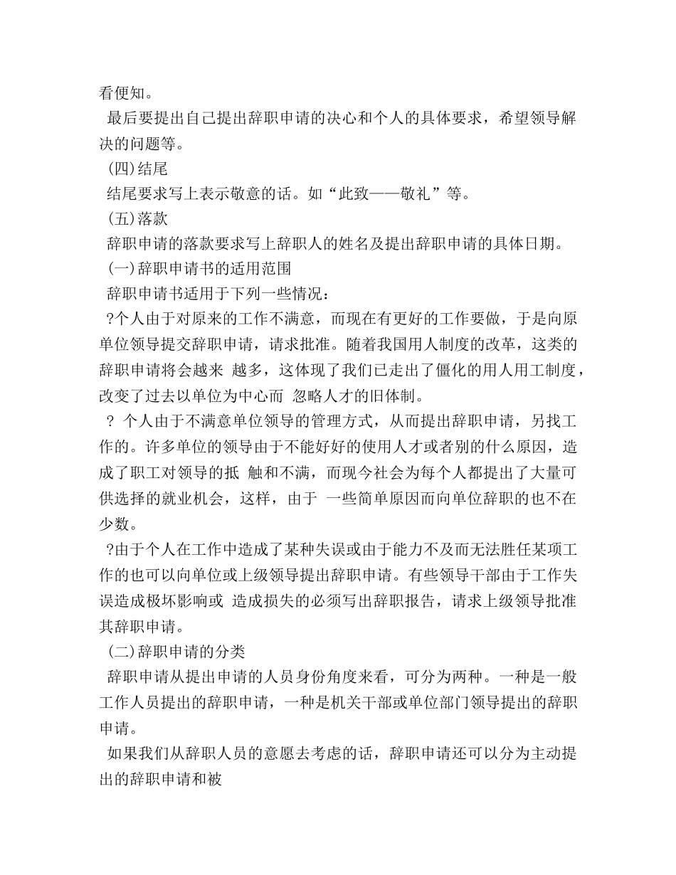 辞职书格式 _第2页