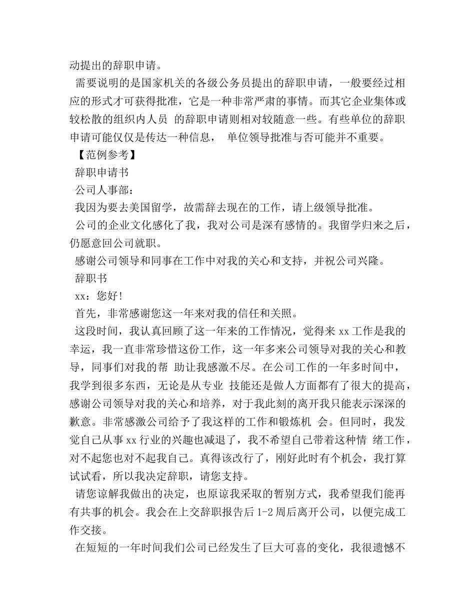 辞职书格式 _第3页