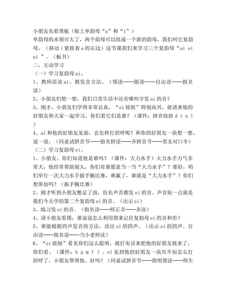 ai ei ui 教学设计(教学设计,ai,ei) _第3页