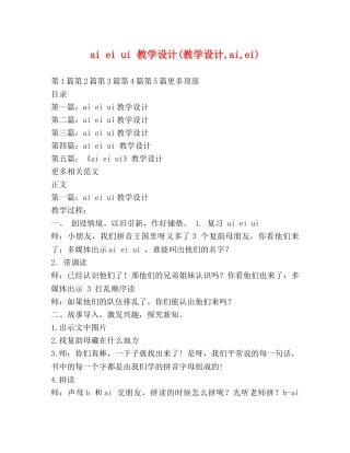 ai ei ui 教学设计(教学设计,ai,ei) 