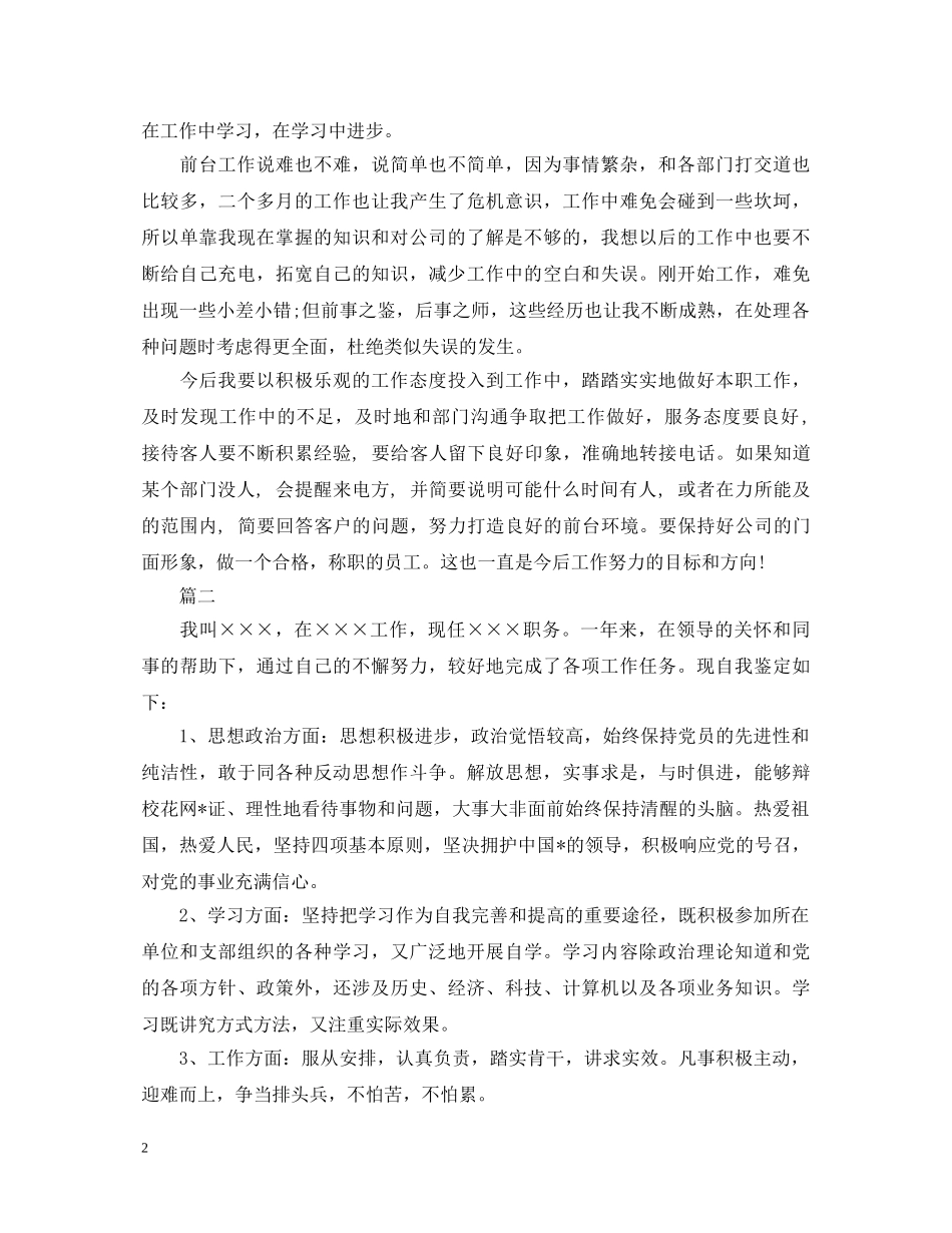 2024前台转正自我鉴定大全 _第2页