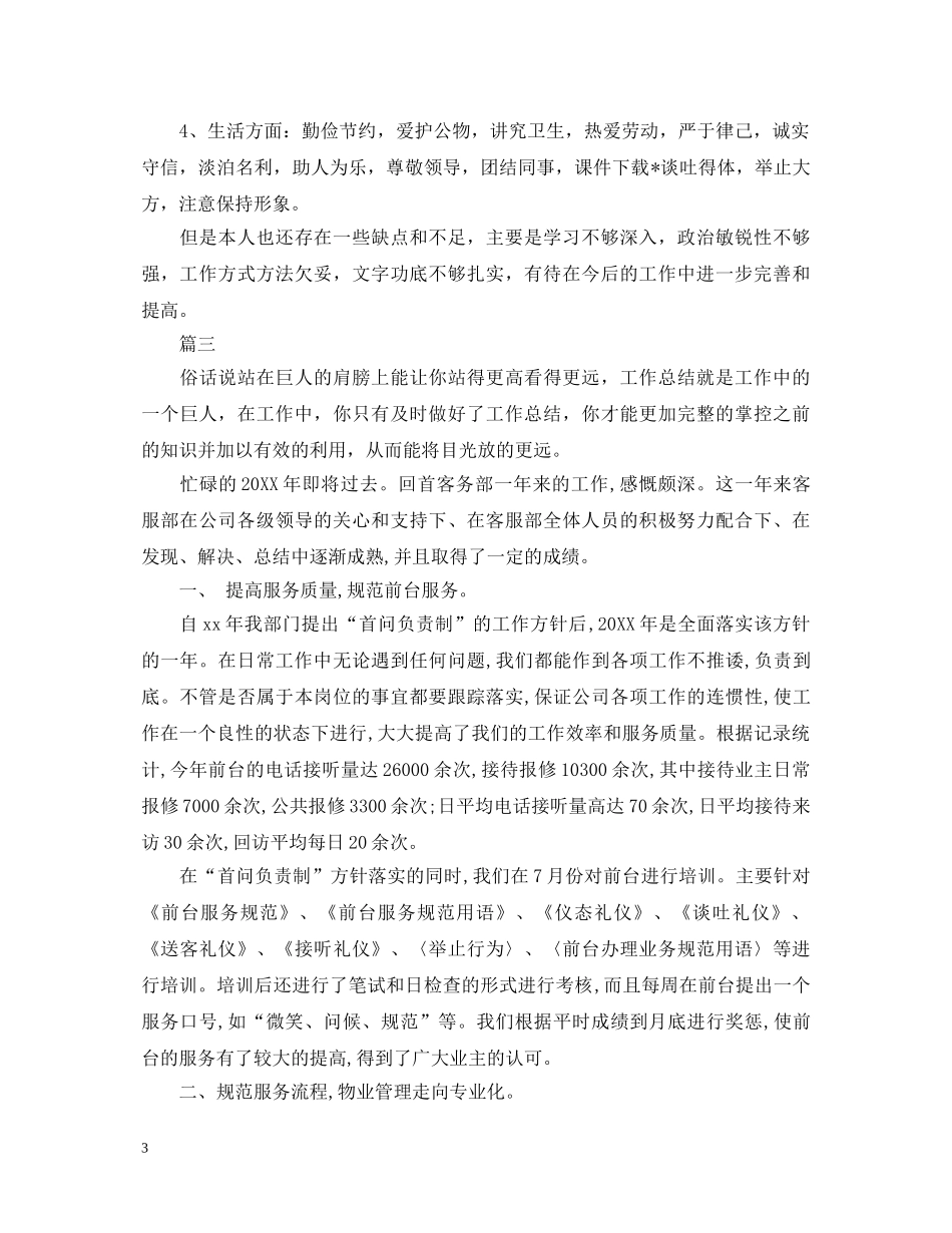 2024前台转正自我鉴定大全 _第3页