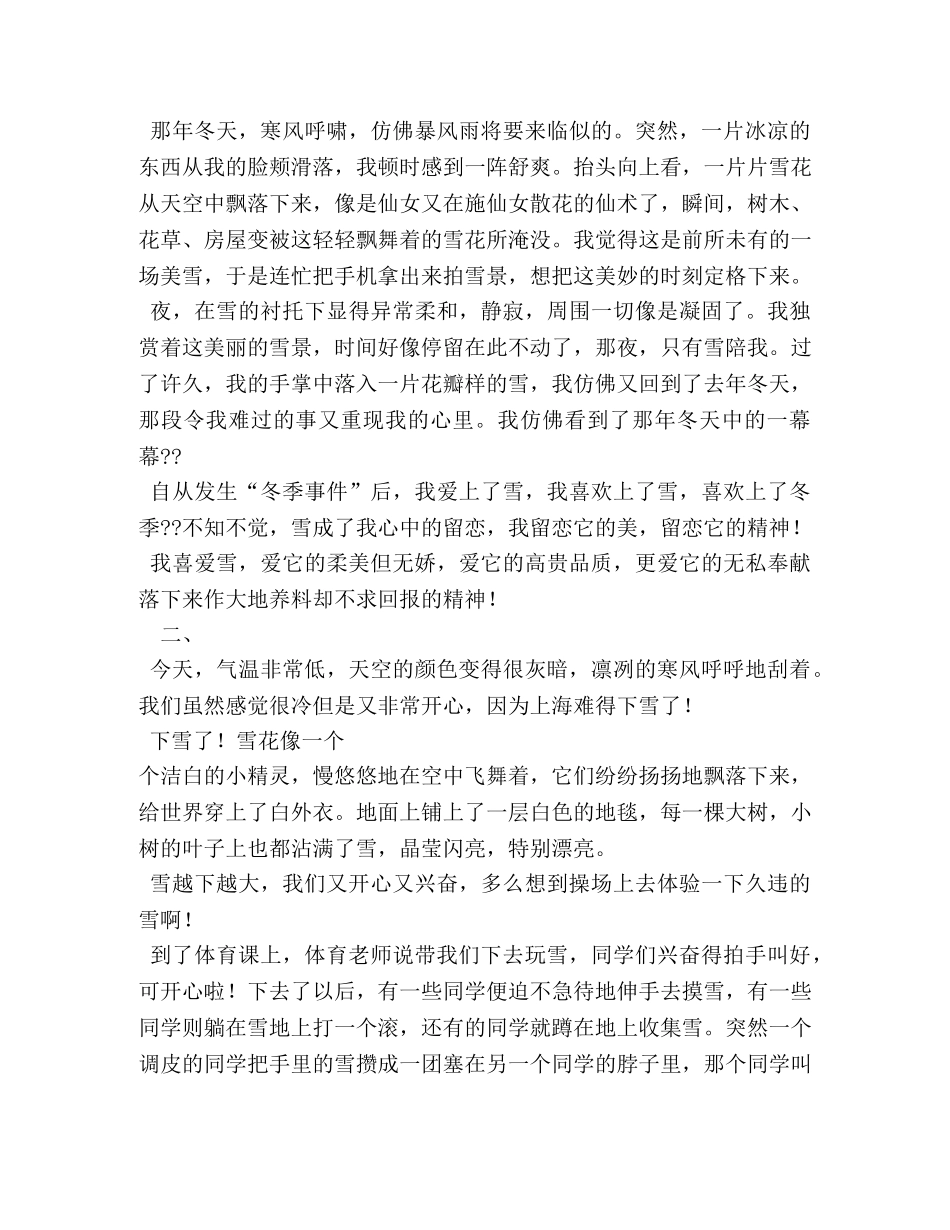 打雪仗作文600字 _第3页
