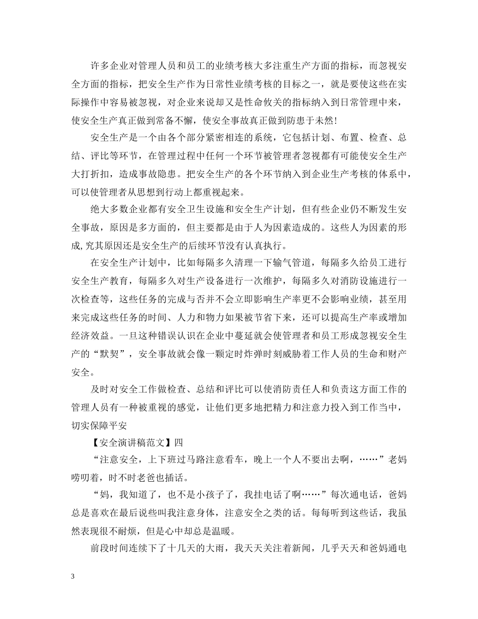 安全常记心中演讲稿精选范文（三） _第3页