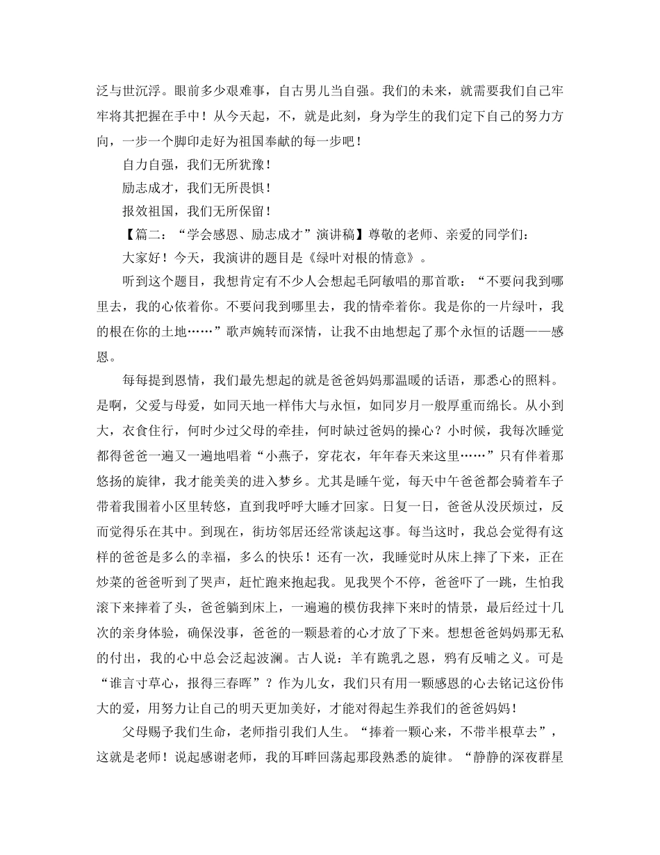 大学励志成才演讲稿 _第2页