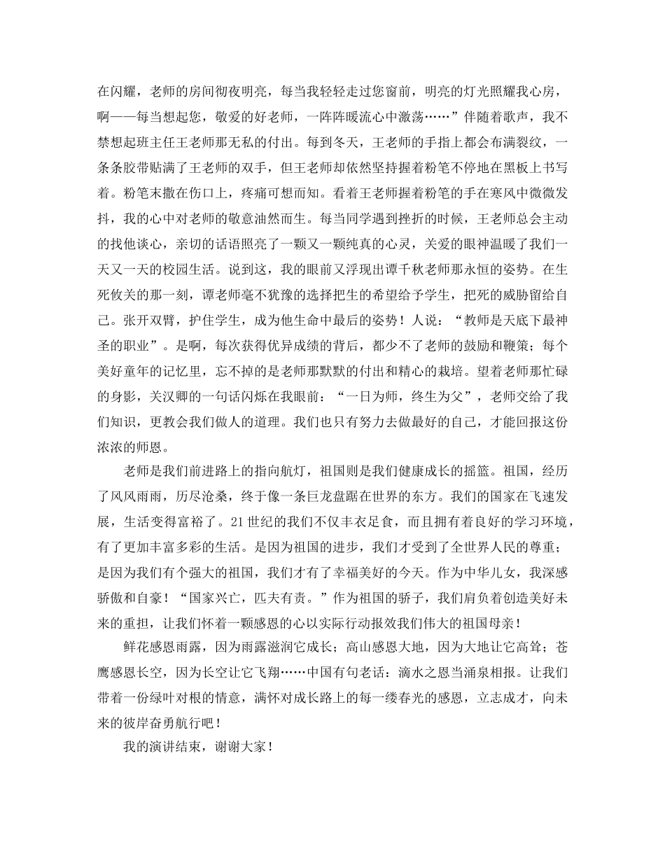 大学励志成才演讲稿 _第3页