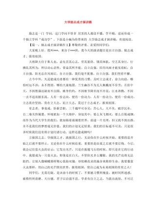 大学励志成才演讲稿 