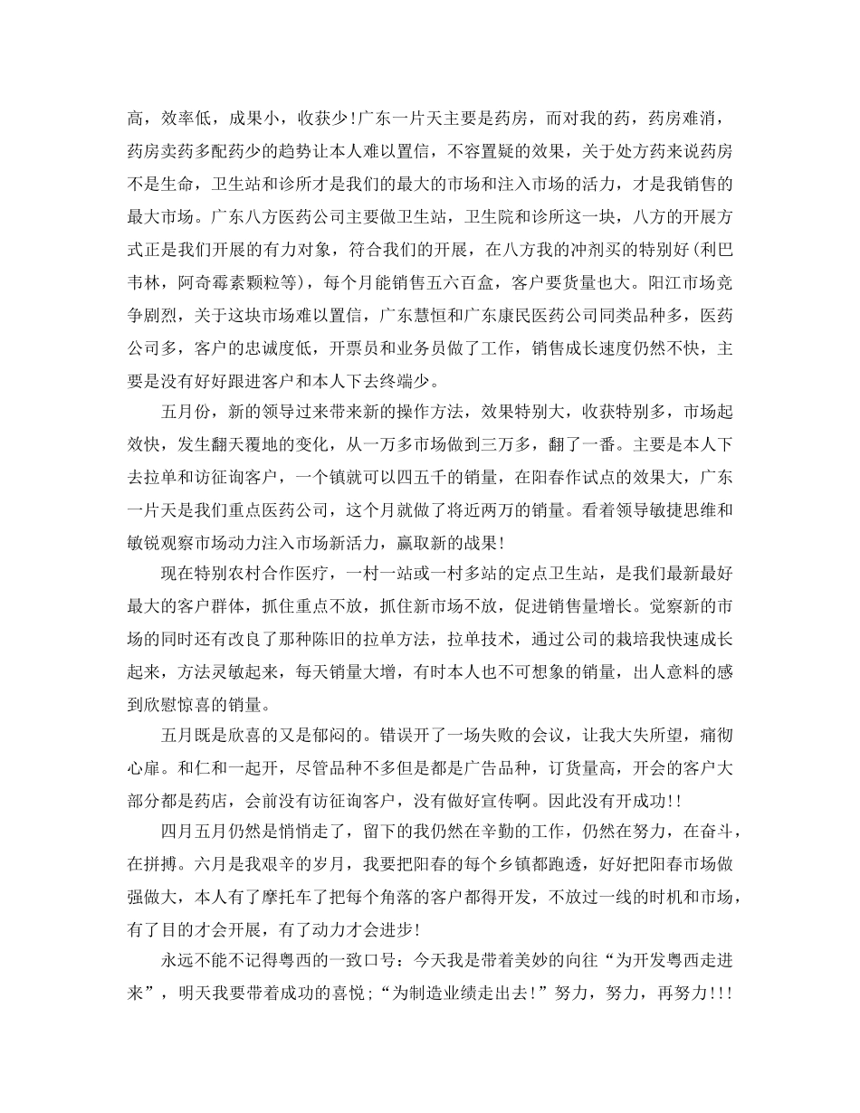 2024年药品销售工作参考总结范文4篇 _第3页