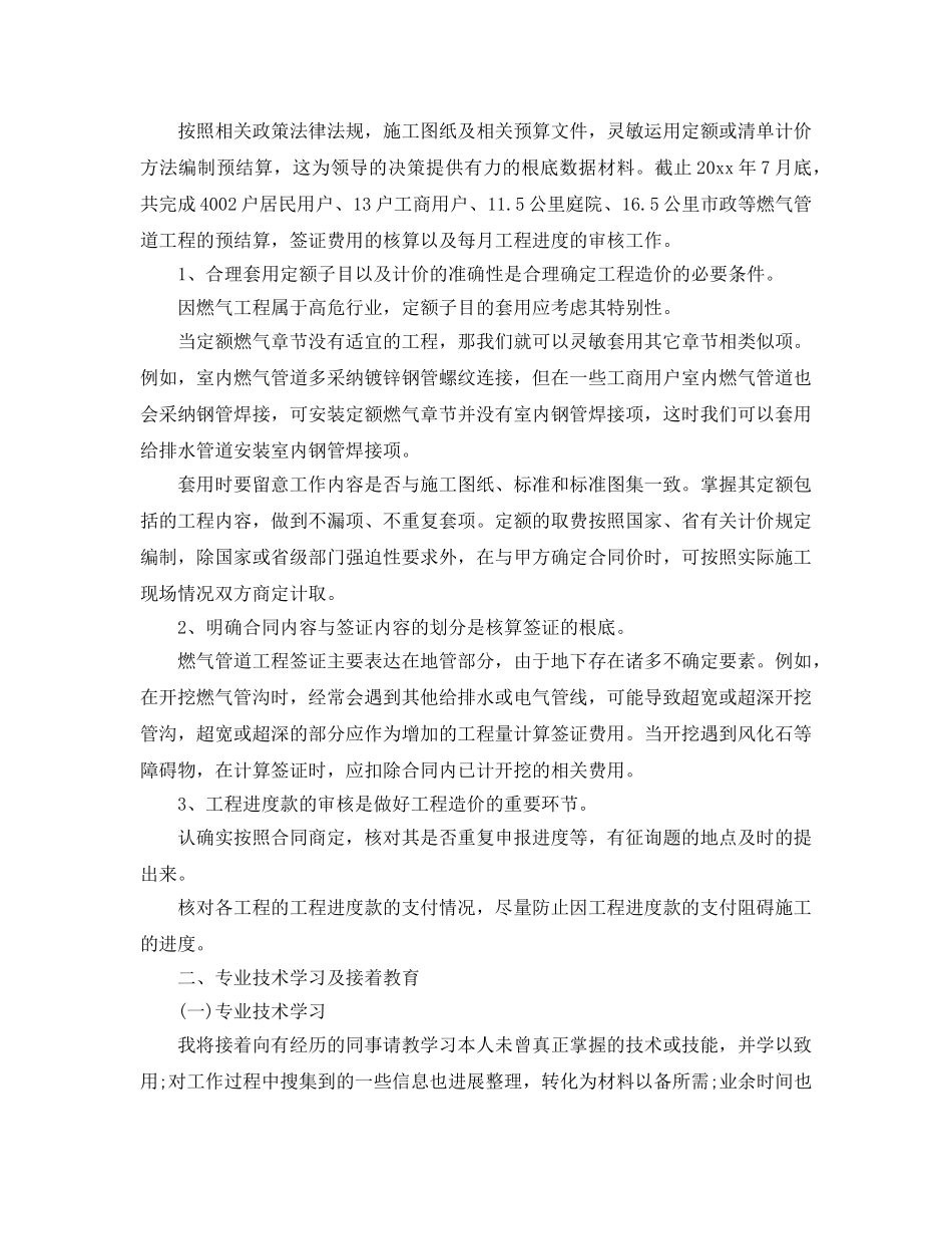 2024安装造价工程师年终工作参考总结模板【5篇】 _第2页