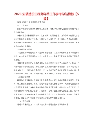 2024安装造价工程师年终工作参考总结模板【5篇】 