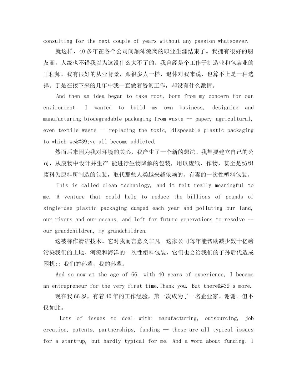 TED英语演讲66岁创业成功，如何做到 _第2页