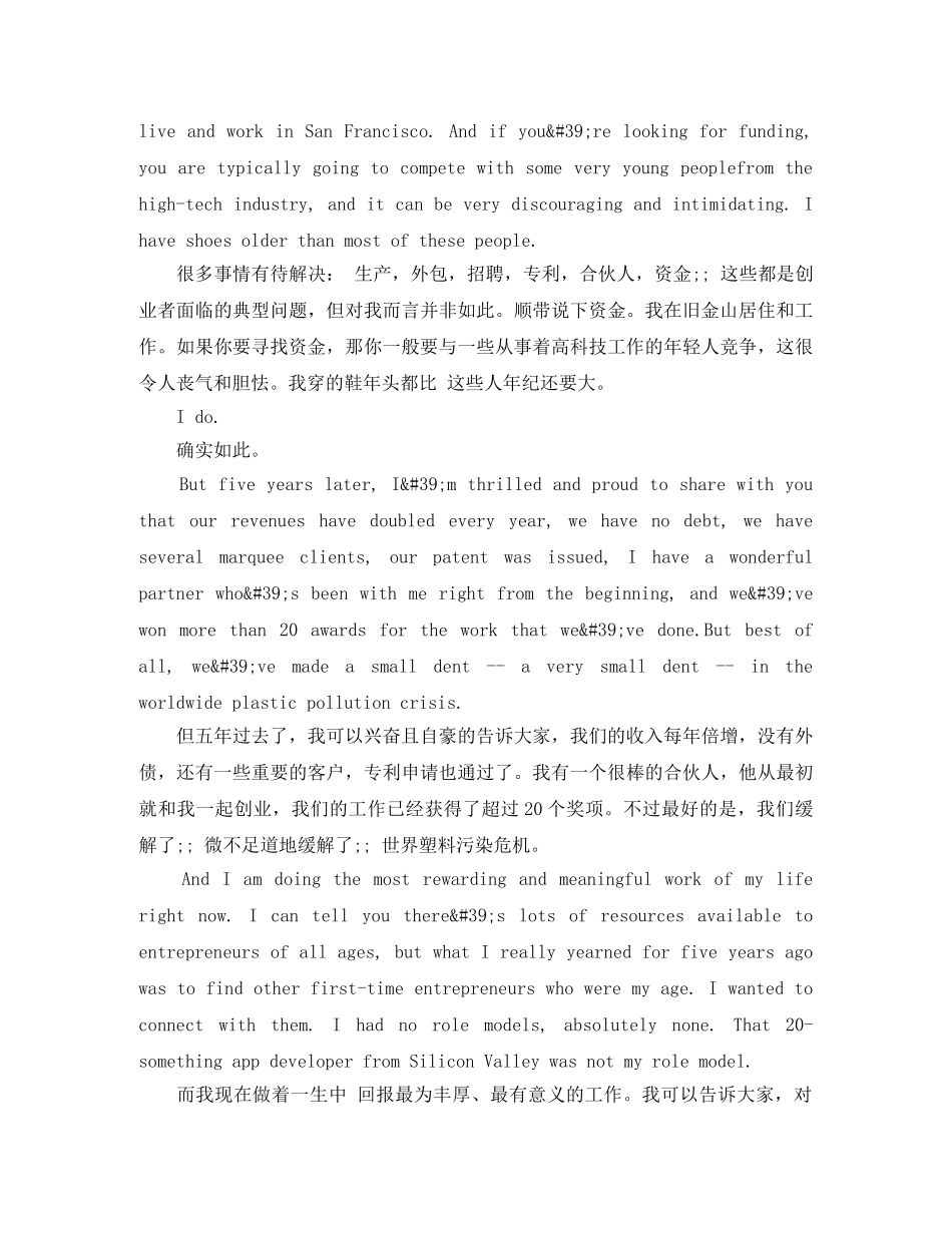 TED英语演讲66岁创业成功，如何做到 _第3页