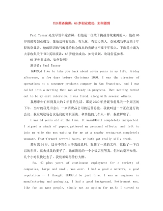TED英语演讲66岁创业成功，如何做到 