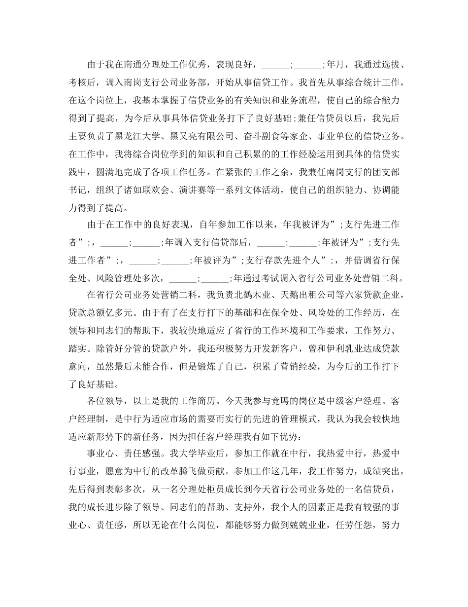 2024客户经理竞聘演讲稿(4篇) _第2页