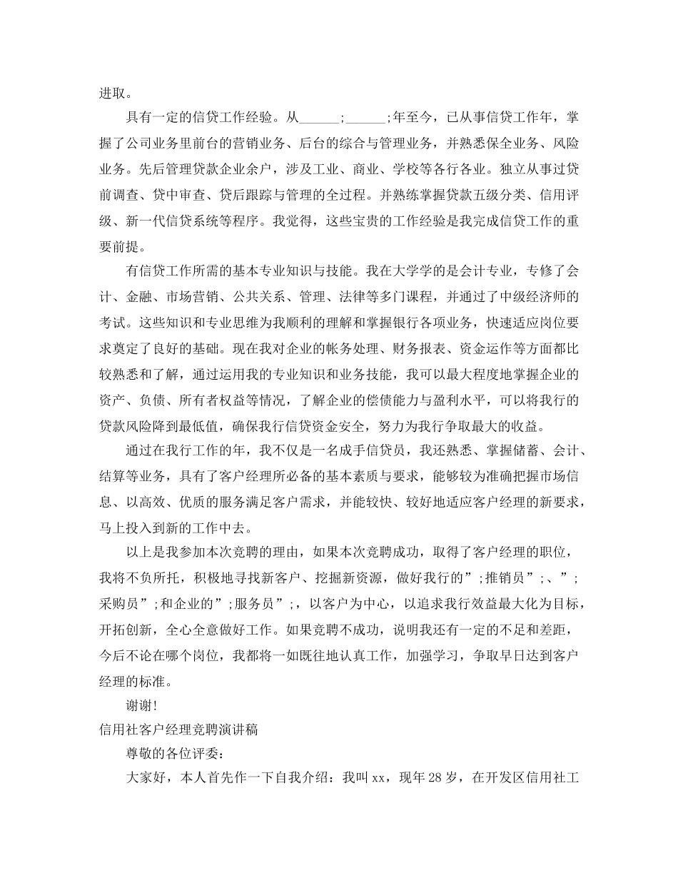 2024客户经理竞聘演讲稿(4篇) _第3页