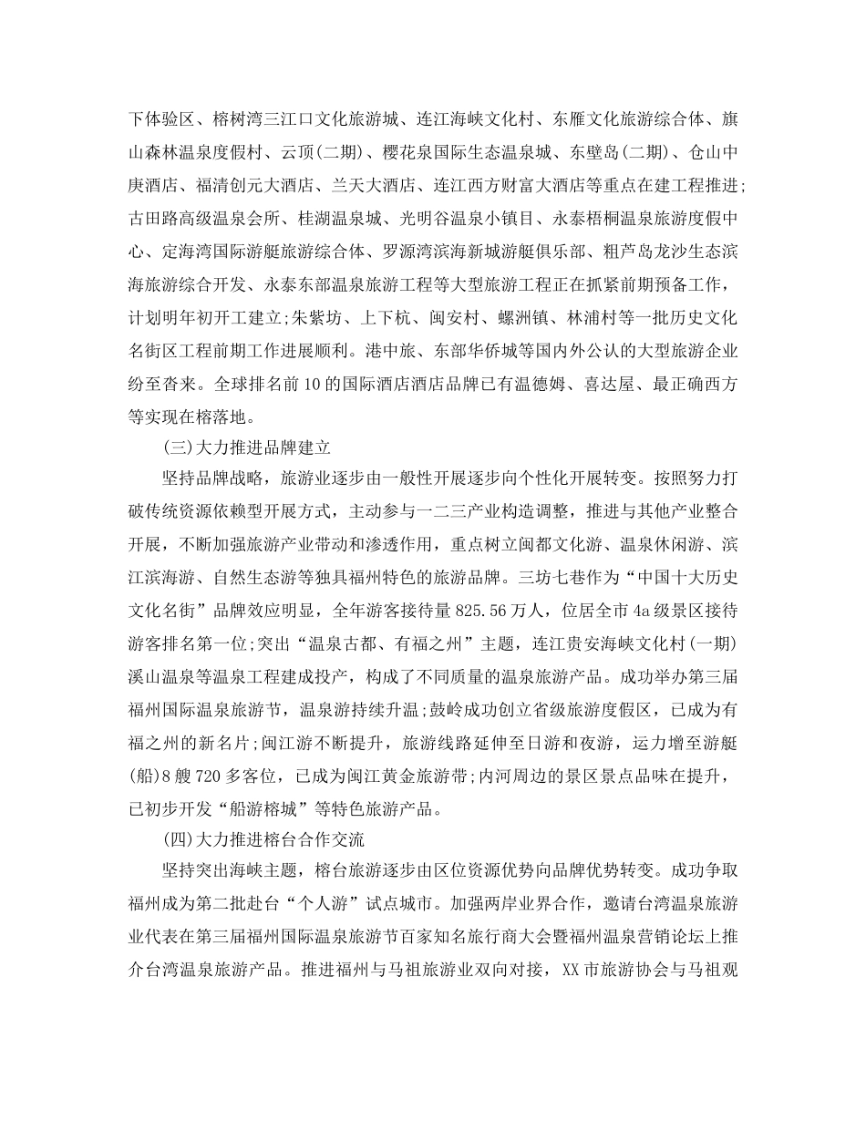 2024年工作参考总结-旅游局2024年工作参考总结 _第2页