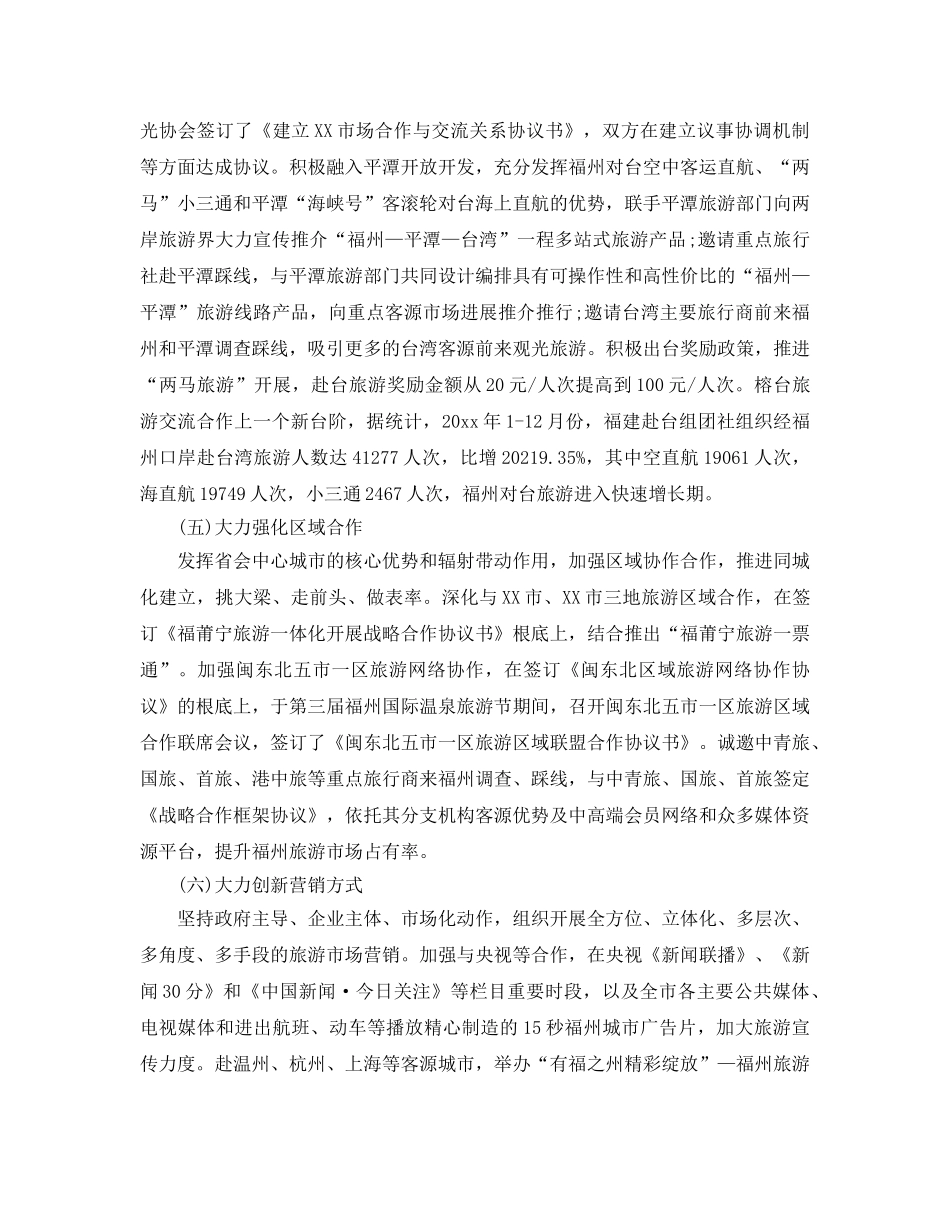 2024年工作参考总结-旅游局2024年工作参考总结 _第3页