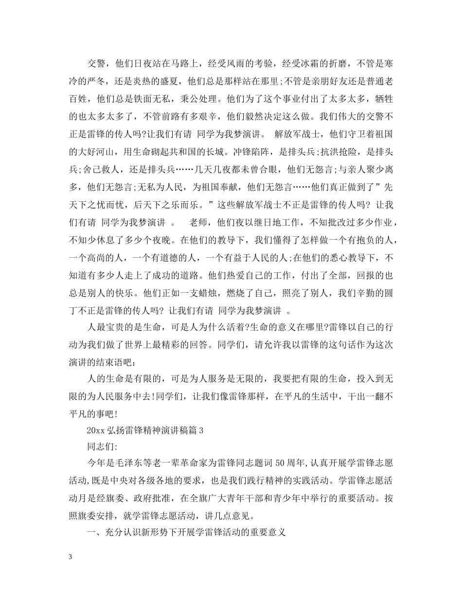 2024弘扬雷锋精神演讲稿怎么写 _第3页