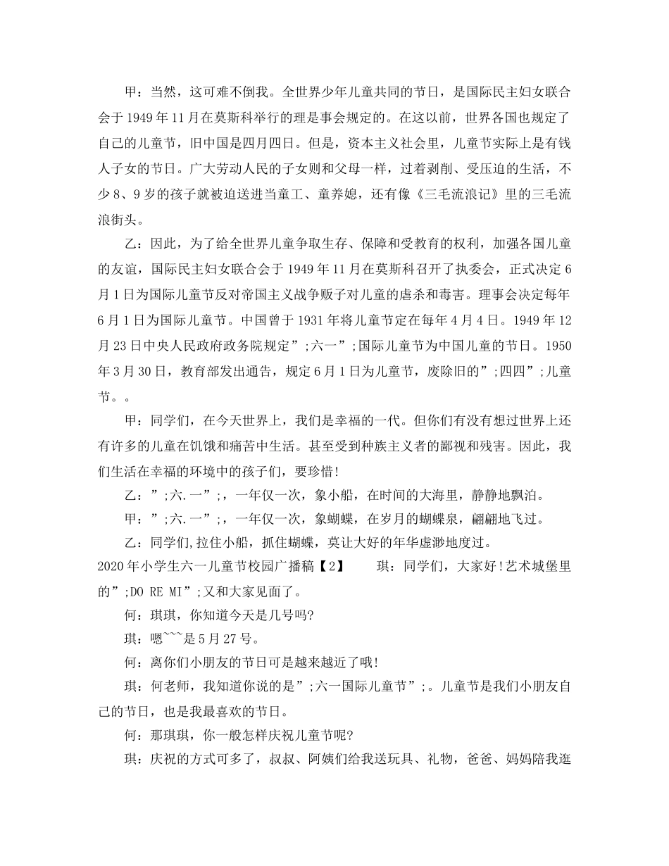 2024年小学生六一儿童节校园广播稿 _第2页