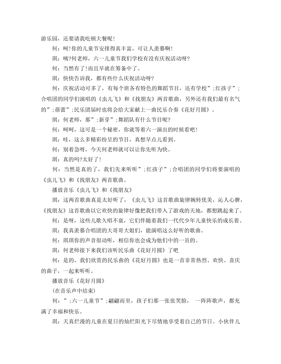 2024年小学生六一儿童节校园广播稿 _第3页