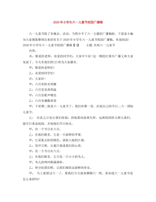2024年小学生六一儿童节校园广播稿 