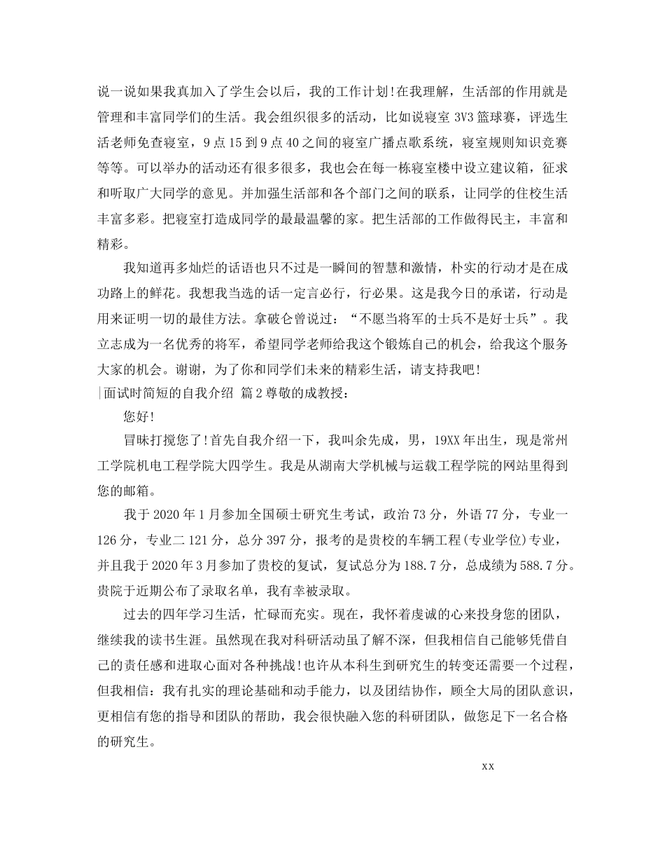 【必备】-面试时简短的自我介绍模板集合10篇 _第2页