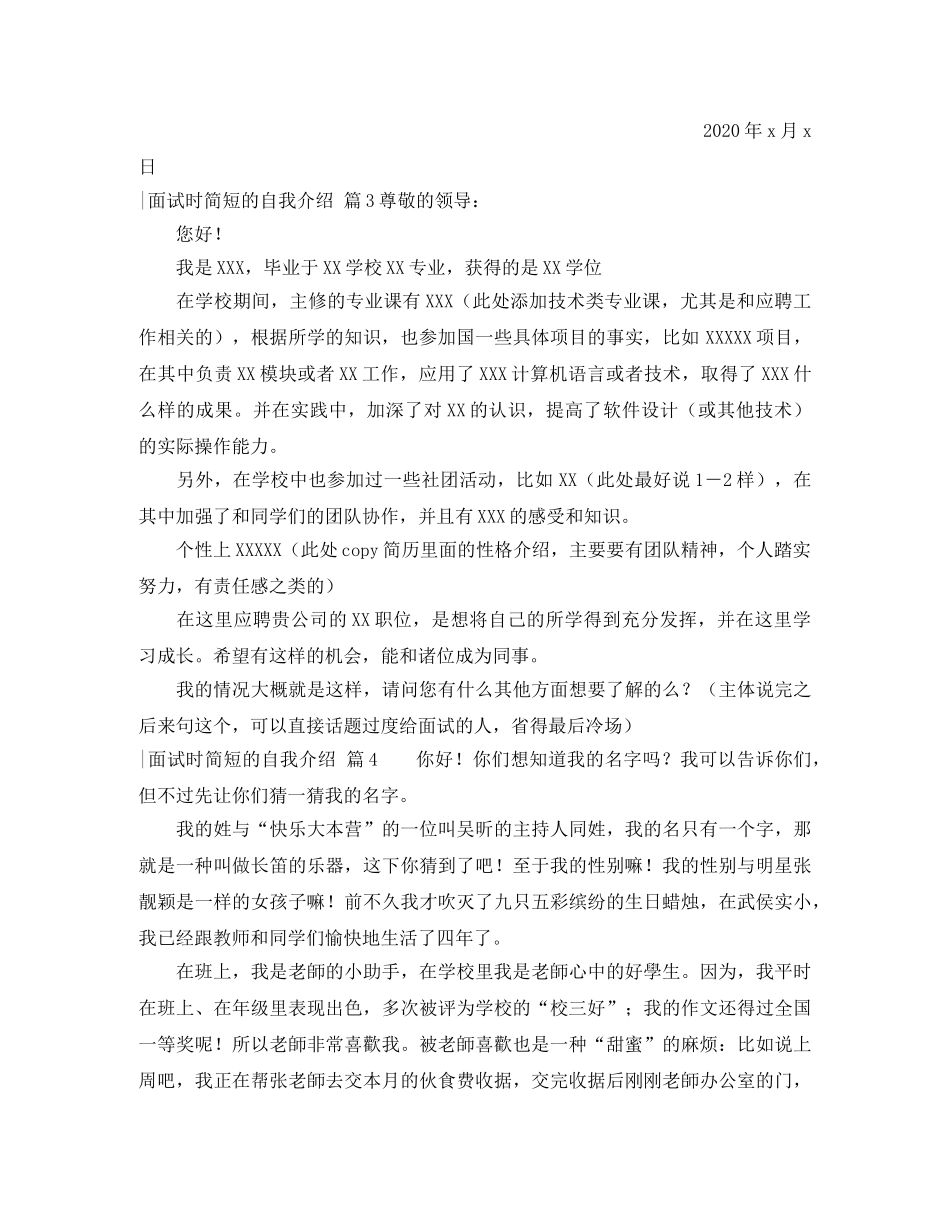 【必备】-面试时简短的自我介绍模板集合10篇 _第3页