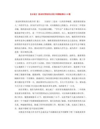【必备】-面试时简短的自我介绍模板集合10篇 