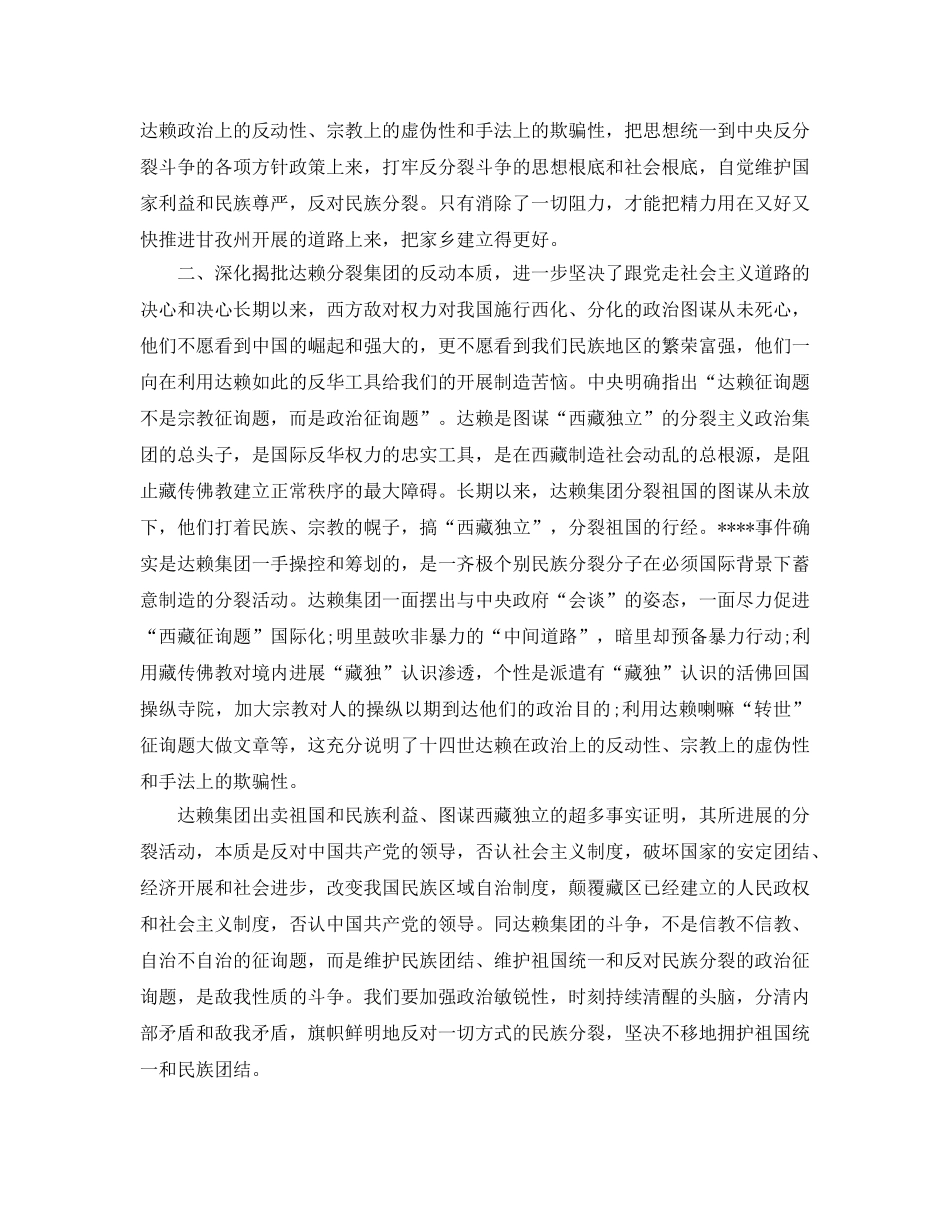 2024爱国主义教育活动参考总结5篇，勿忘国耻，振兴中华 _第3页