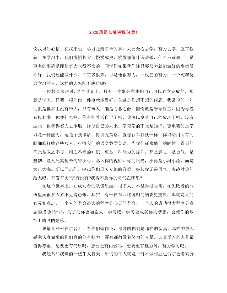 2024班组长演讲稿(4篇) _第1页