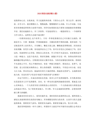 2024班组长演讲稿(4篇) 