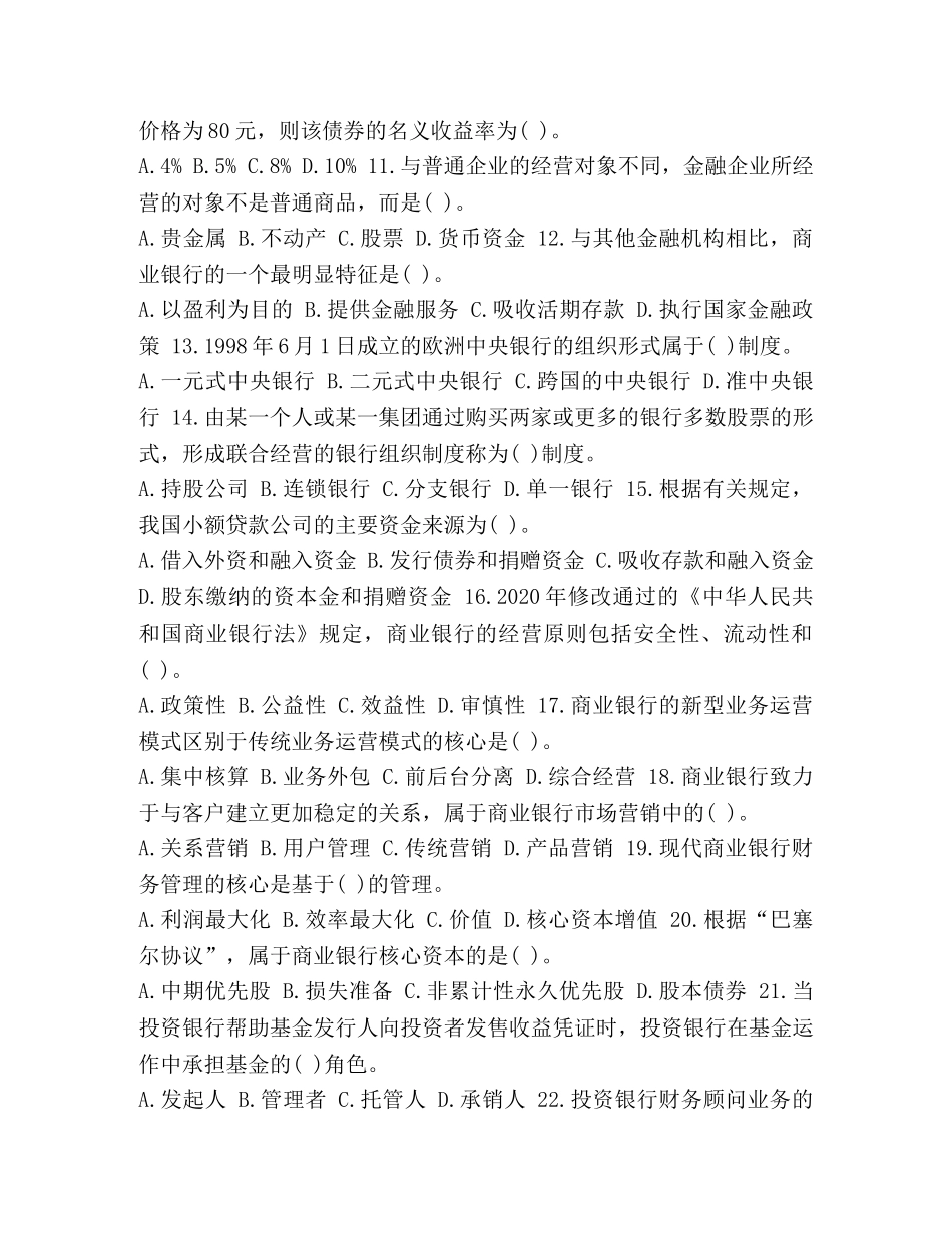 初级经济师考试真题及答案 整理经济师考试《中金融》真题及答案 _第2页