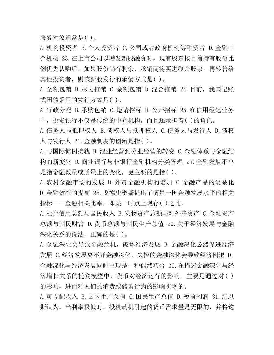 初级经济师考试真题及答案 整理经济师考试《中金融》真题及答案 _第3页