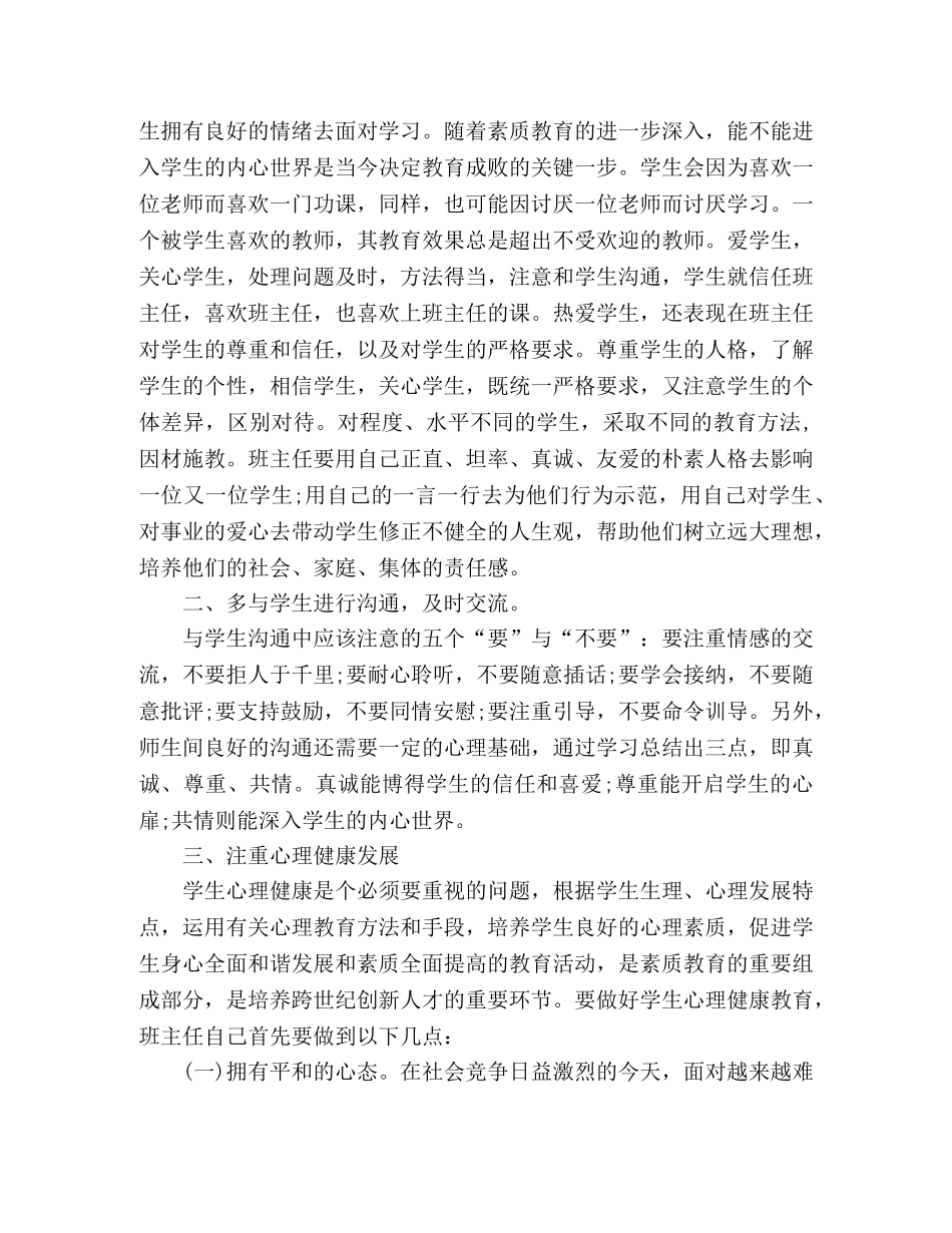 班主任及骨干教师高级研修研讨心得体会 _第2页