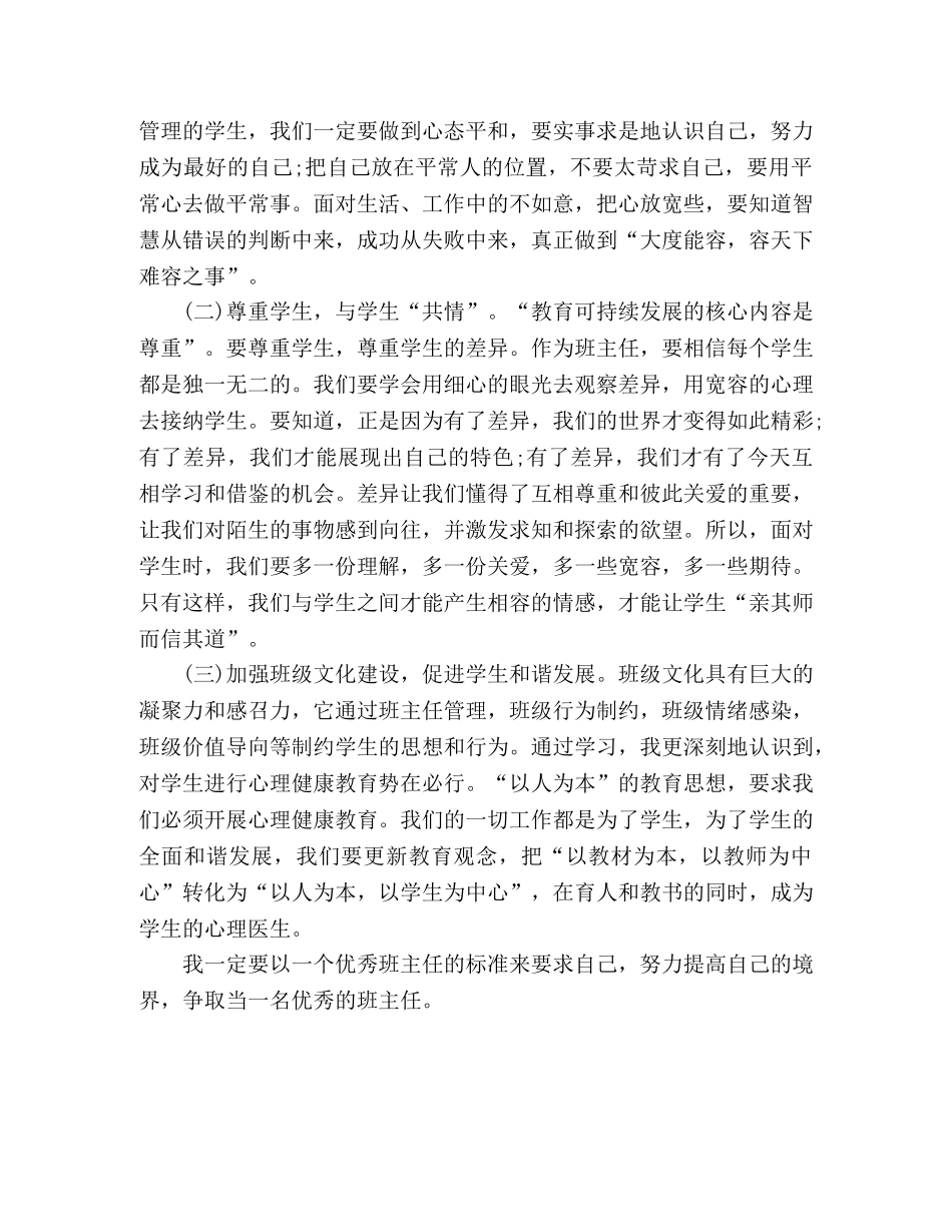班主任及骨干教师高级研修研讨心得体会 _第3页