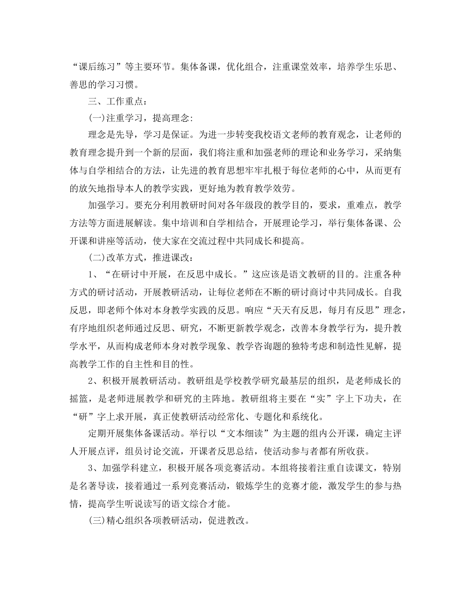 小学教师校本研修参考计划范文5篇 _第3页