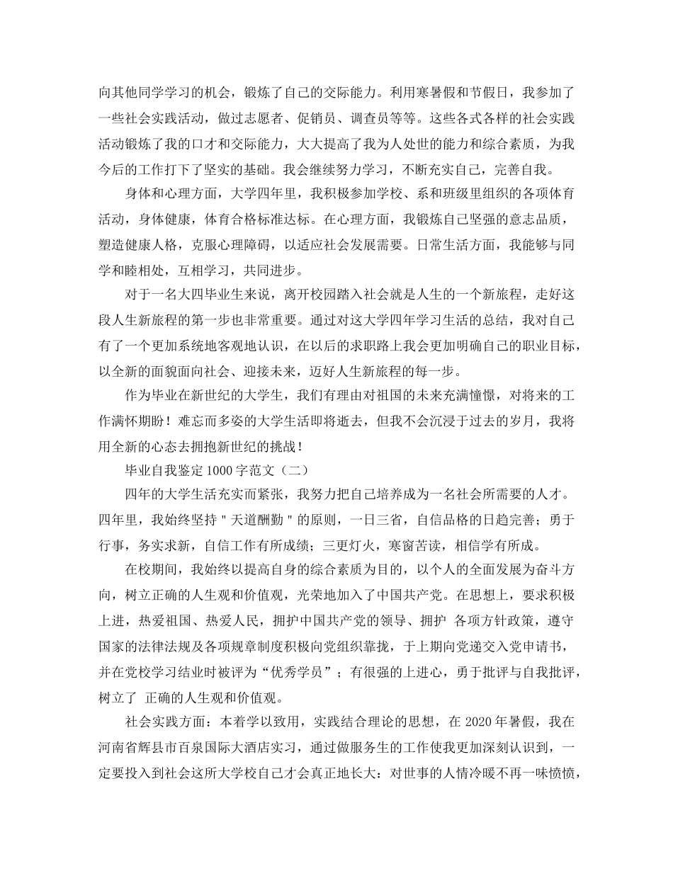 毕业自我鉴定1000字范文 _第2页