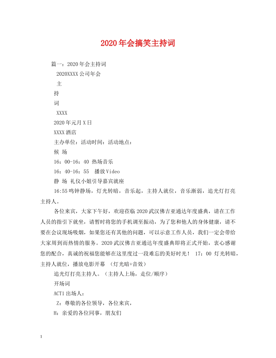 2024年会搞笑主持词2 _第1页