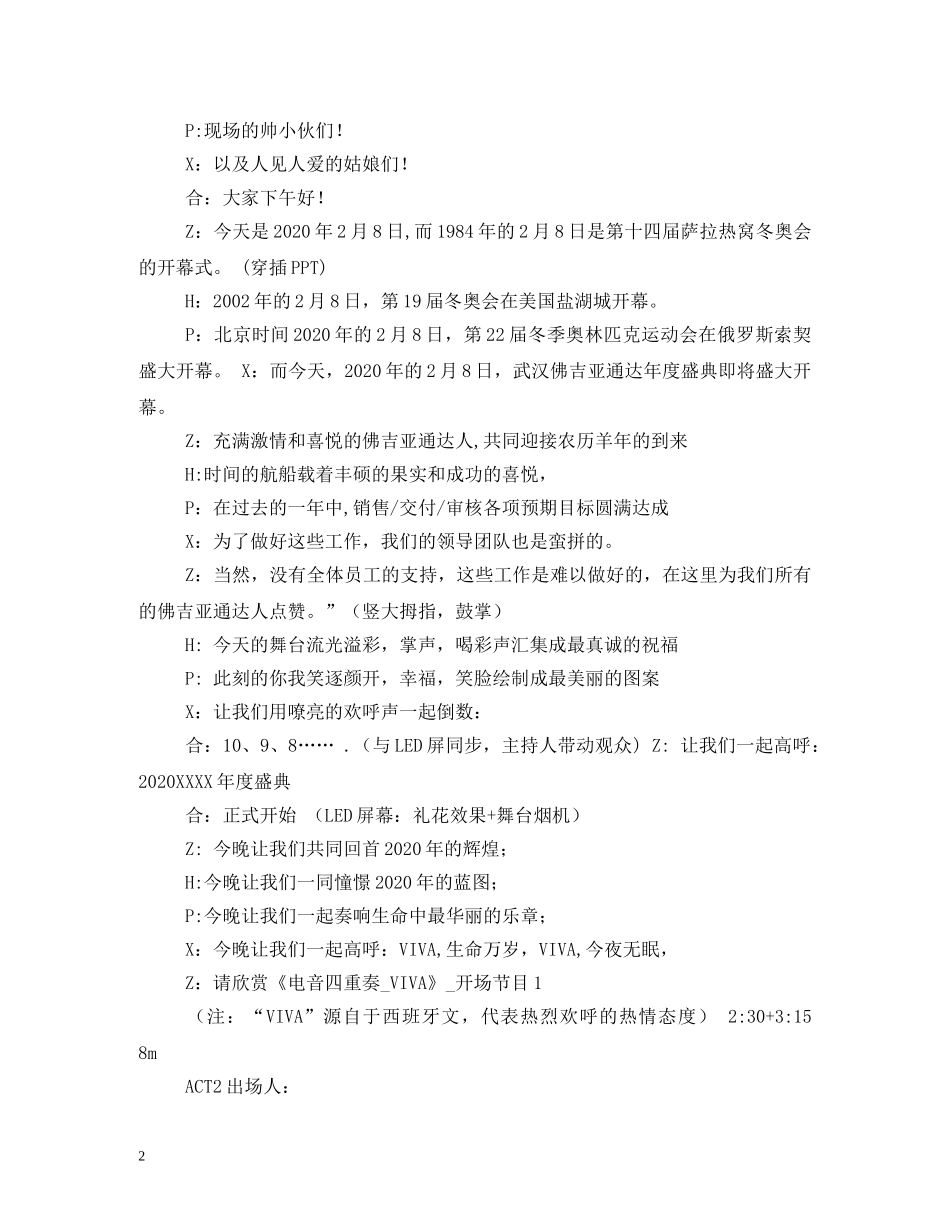 2024年会搞笑主持词2 _第2页