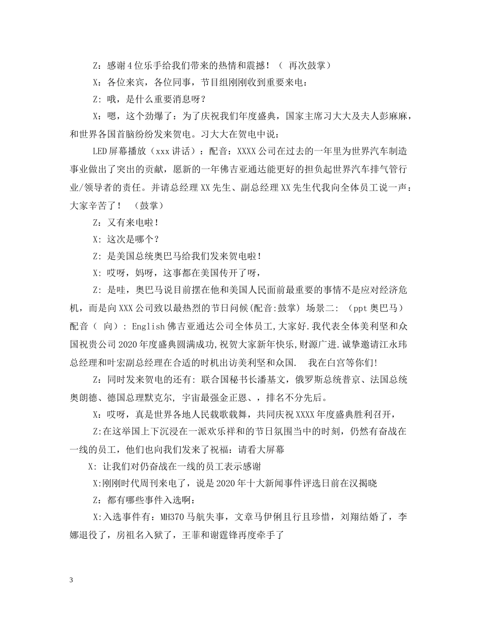 2024年会搞笑主持词2 _第3页