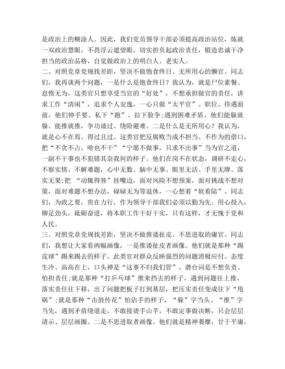 2024年党章党规【2024年某领导干部对照党章党规“四类官”问题和整改措施找差距研讨发言材料两份合集】 _第2页