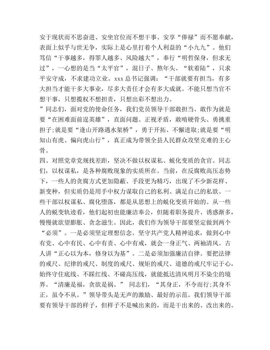 2024年党章党规【2024年某领导干部对照党章党规“四类官”问题和整改措施找差距研讨发言材料两份合集】 _第3页