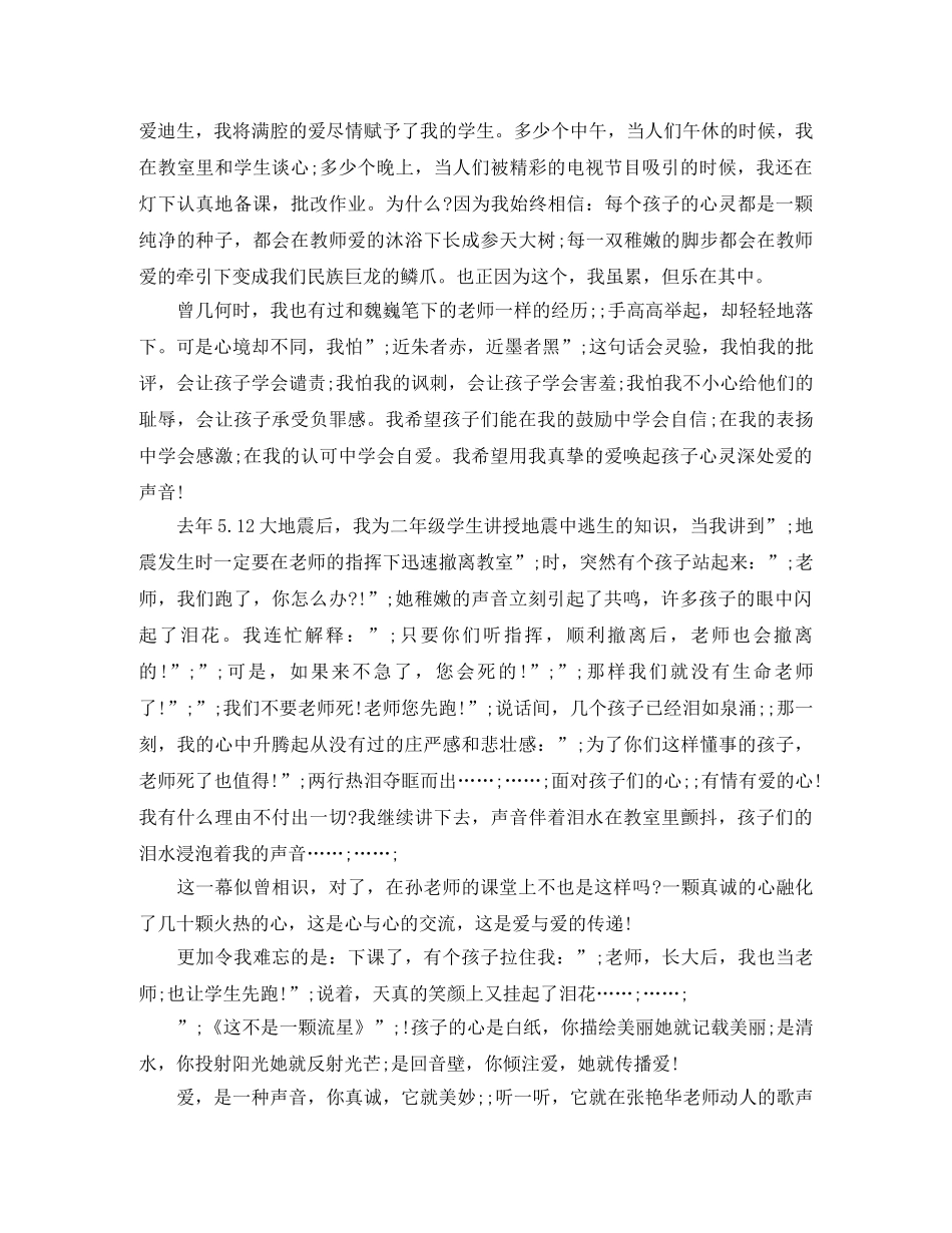 2024爱的演讲稿(4篇) _第2页