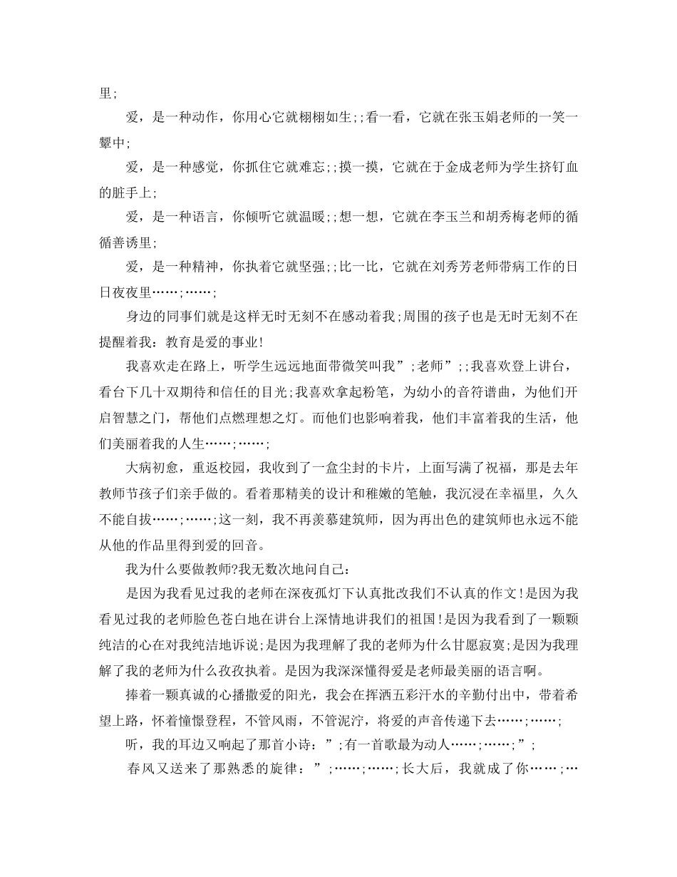 2024爱的演讲稿(4篇) _第3页